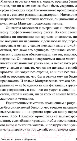 Изображение товара Книга АСТ Генерал в своем лабиринте (Гарсиа Маркес Г.)