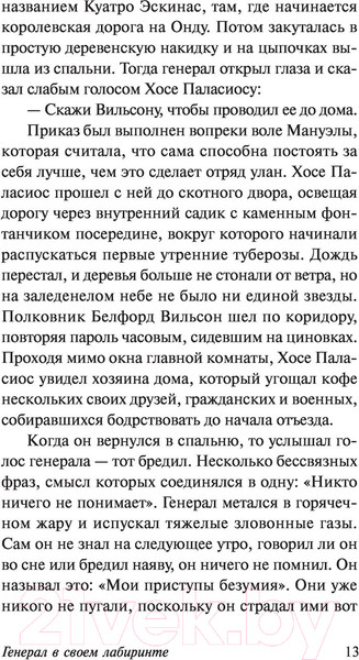 Изображение товара Книга АСТ Генерал в своем лабиринте (Гарсиа Маркес Г.)