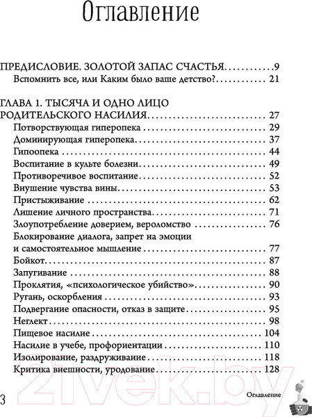 Изображение товара Книга АСТ Моя токсичная семья: как пережить нелюбовь родителей (Танк Т.)