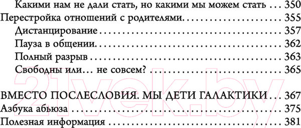 Изображение товара Книга АСТ Моя токсичная семья: как пережить нелюбовь родителей (Танк Т.)