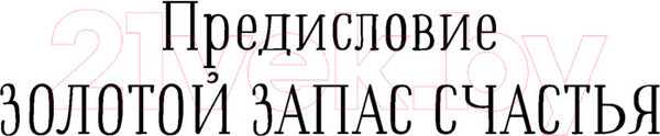 Изображение товара Книга АСТ Моя токсичная семья: как пережить нелюбовь родителей (Танк Т.)