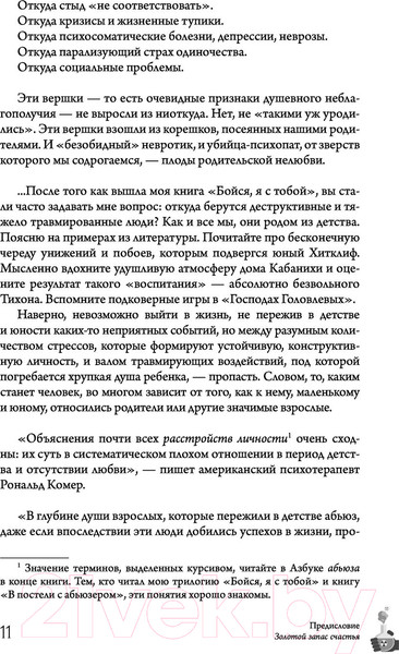 Изображение товара Книга АСТ Моя токсичная семья: как пережить нелюбовь родителей (Танк Т.)