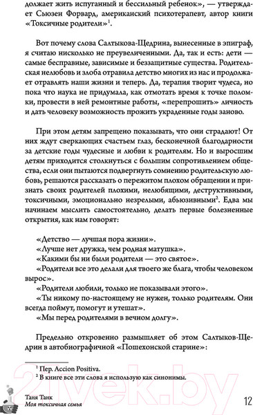 Изображение товара Книга АСТ Моя токсичная семья: как пережить нелюбовь родителей (Танк Т.)
