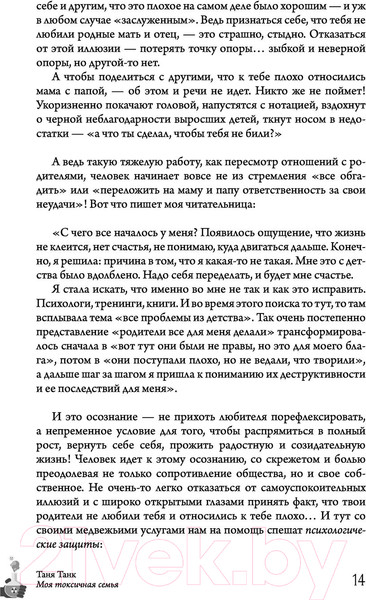 Изображение товара Книга АСТ Моя токсичная семья: как пережить нелюбовь родителей (Танк Т.)