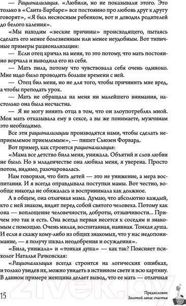 Изображение товара Книга АСТ Моя токсичная семья: как пережить нелюбовь родителей (Танк Т.)