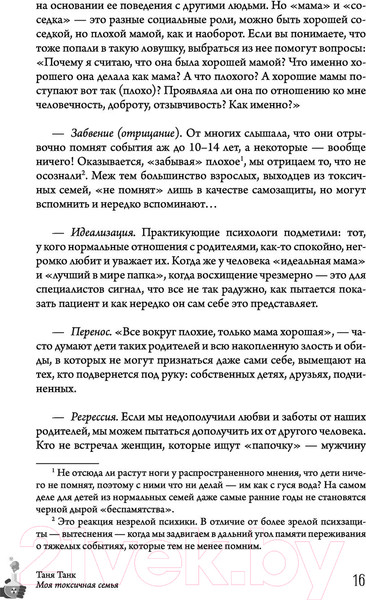 Изображение товара Книга АСТ Моя токсичная семья: как пережить нелюбовь родителей (Танк Т.)