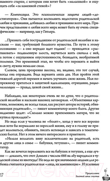 Изображение товара Книга АСТ Моя токсичная семья: как пережить нелюбовь родителей (Танк Т.)