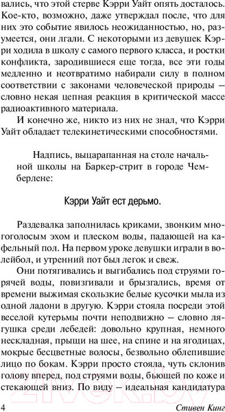 Изображение товара Книга АСТ Кэрри / 9785171044916 (Кинг С.)