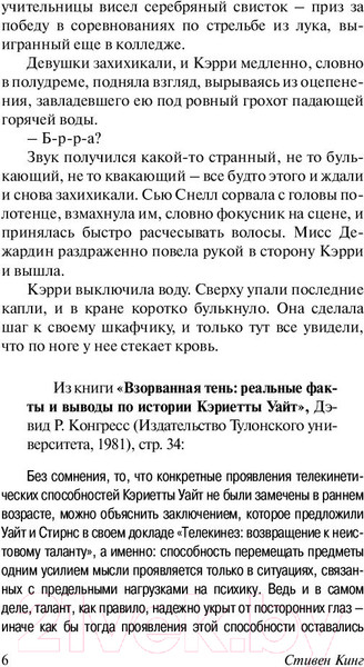 Изображение товара Книга АСТ Кэрри / 9785171044916 (Кинг С.)