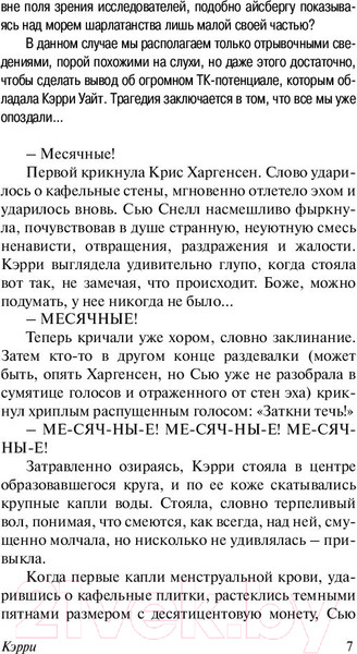 Изображение товара Книга АСТ Кэрри / 9785171044916 (Кинг С.)