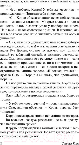 Изображение товара Книга АСТ Кэрри / 9785171044916 (Кинг С.)