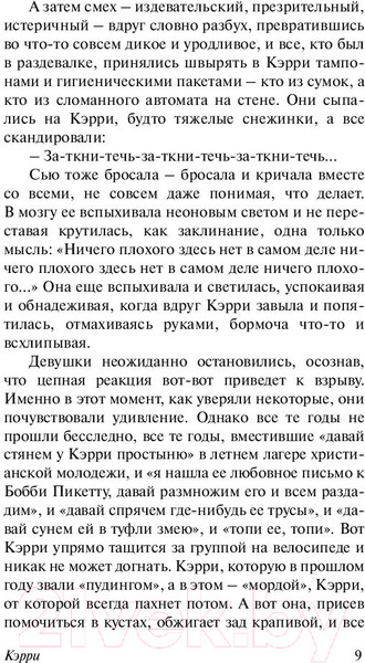 Изображение товара Книга АСТ Кэрри / 9785171044916 (Кинг С.)