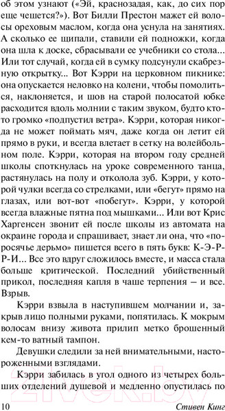 Изображение товара Книга АСТ Кэрри / 9785171044916 (Кинг С.)