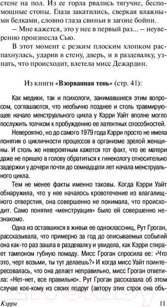 Изображение товара Книга АСТ Кэрри / 9785171044916 (Кинг С.)