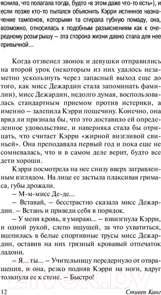 Изображение товара Книга АСТ Кэрри / 9785171044916 (Кинг С.)