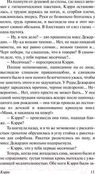 Изображение товара Книга АСТ Кэрри / 9785171044916 (Кинг С.)
