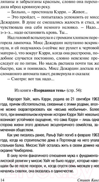 Изображение товара Книга АСТ Кэрри / 9785171044916 (Кинг С.)