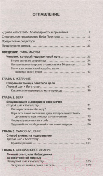 Изображение товара Нехудожественная книга АСТ Думай и богатей! (Хилл Н.)