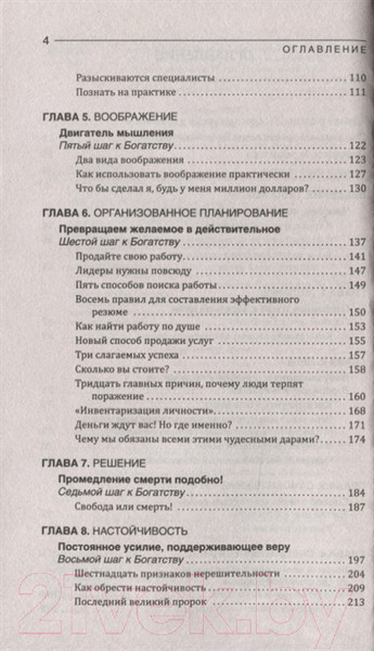Изображение товара Нехудожественная книга АСТ Думай и богатей! (Хилл Н.)