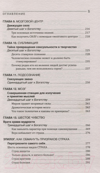 Изображение товара Нехудожественная книга АСТ Думай и богатей! (Хилл Н.)