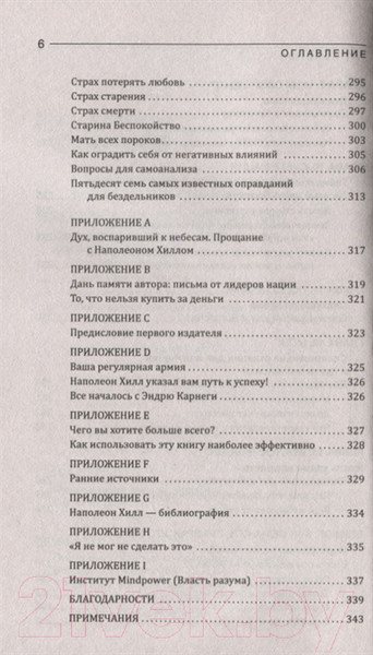 Изображение товара Нехудожественная книга АСТ Думай и богатей! (Хилл Н.)