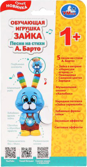Изображение товара Развивающая игрушка Умка Зайка Барто А. / HT640-R
