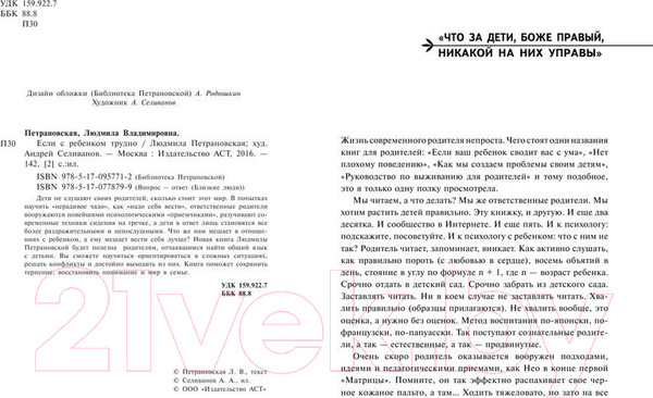 Изображение товара Книга АСТ Если с ребенком трудно / 9785170957712 (Петрановская Л.)