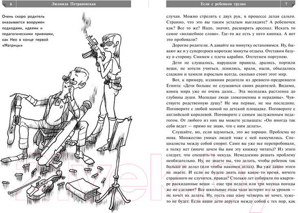 Изображение товара Книга АСТ Если с ребенком трудно / 9785170957712 (Петрановская Л.)