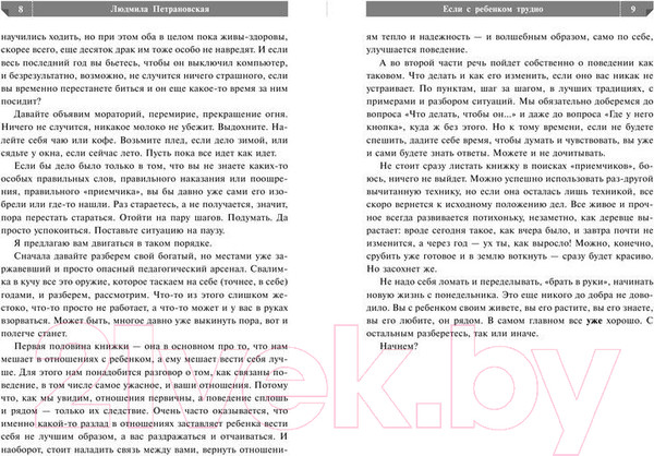 Изображение товара Книга АСТ Если с ребенком трудно / 9785170957712 (Петрановская Л.)