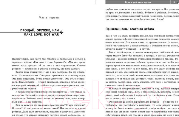Изображение товара Книга АСТ Если с ребенком трудно / 9785170957712 (Петрановская Л.)