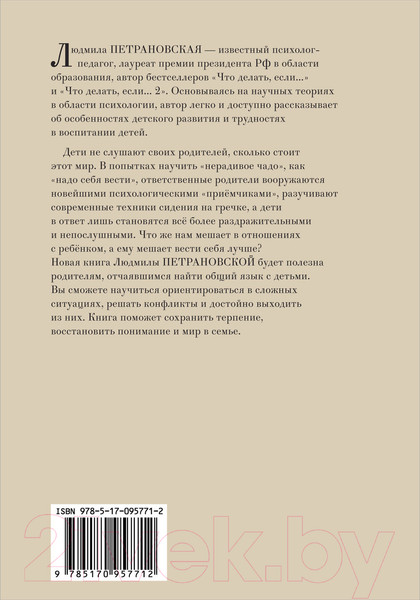 Изображение товара Книга АСТ Если с ребенком трудно / 9785170957712 (Петрановская Л.)