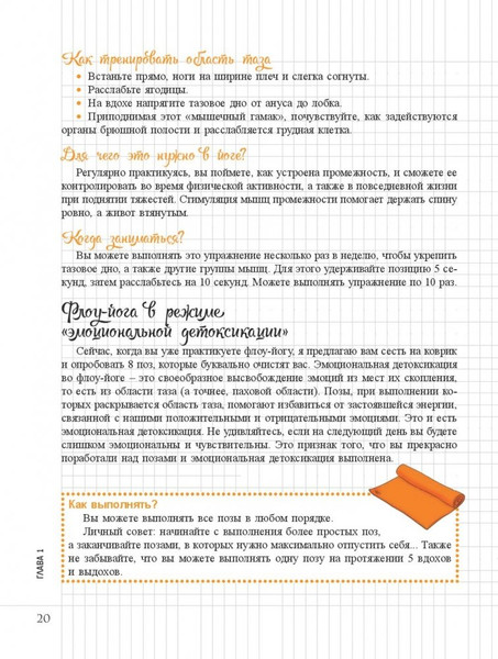 Изображение товара Книга Попурри Мой блокнот. Флоу-йога (Дюваль Э.)