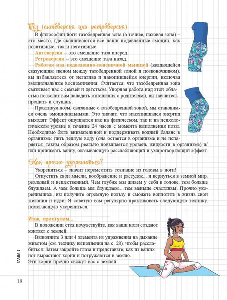 Изображение товара Книга Попурри Мой блокнот. Флоу-йога (Дюваль Э.)