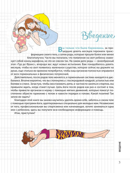 Изображение товара Книга Попурри Мой маленький блокнот. Йога после родов (Эмили Яна)