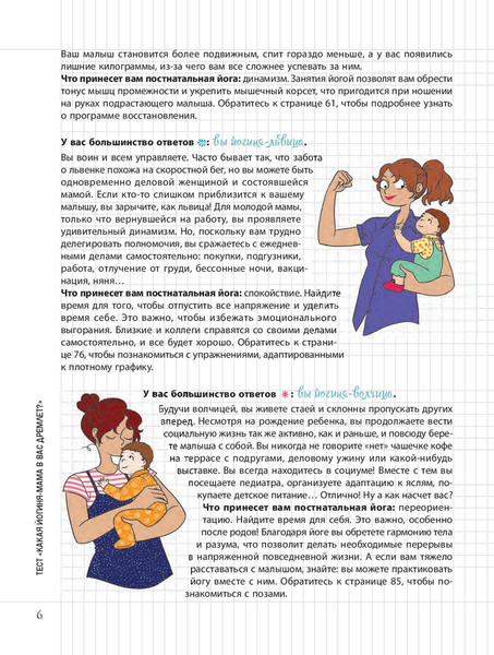 Изображение товара Книга Попурри Мой маленький блокнот. Йога после родов (Эмили Яна)