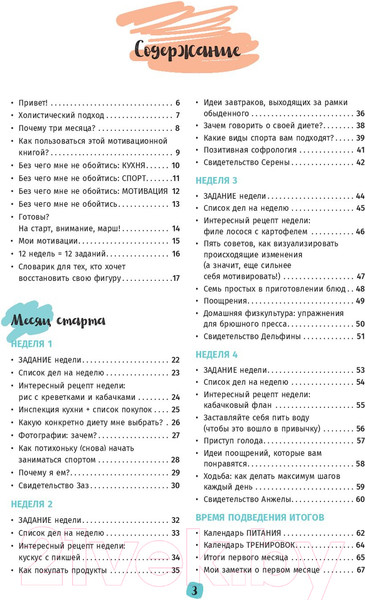 Изображение товара Книга Попурри Мой мотиватор. 3 месяца, чтобы создать идеальное тело (Кафка С.)