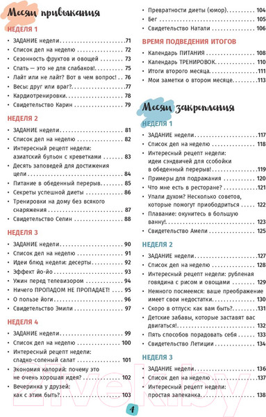 Изображение товара Книга Попурри Мой мотиватор. 3 месяца, чтобы создать идеальное тело (Кафка С.)