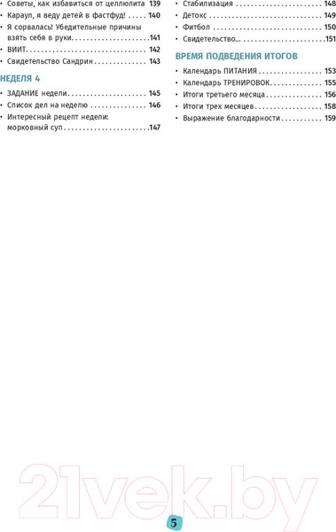 Изображение товара Книга Попурри Мой мотиватор. 3 месяца, чтобы создать идеальное тело (Кафка С.)