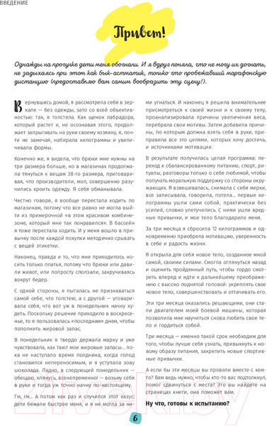 Изображение товара Книга Попурри Мой мотиватор. 3 месяца, чтобы создать идеальное тело (Кафка С.)