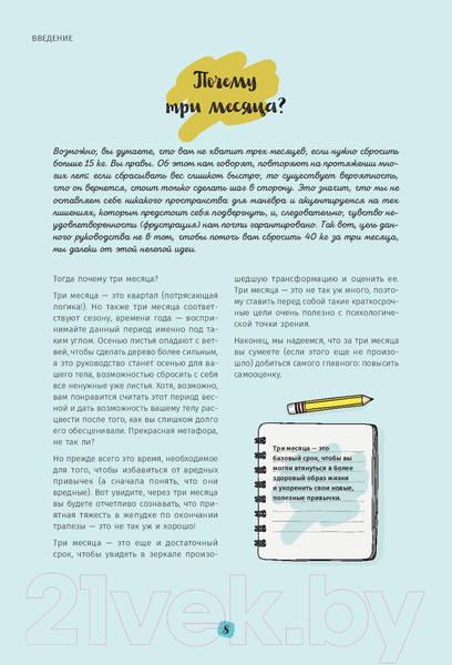 Изображение товара Книга Попурри Мой мотиватор. 3 месяца, чтобы создать идеальное тело (Кафка С.)