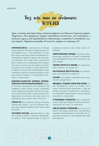 Изображение товара Книга Попурри Мой мотиватор. 3 месяца, чтобы создать идеальное тело (Кафка С.)