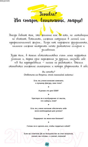 Изображение товара Книга Попурри Мой мотиватор. 3 месяца, чтобы создать идеальное тело (Кафка С.)