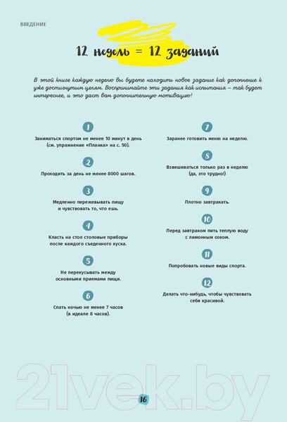 Изображение товара Книга Попурри Мой мотиватор. 3 месяца, чтобы создать идеальное тело (Кафка С.)