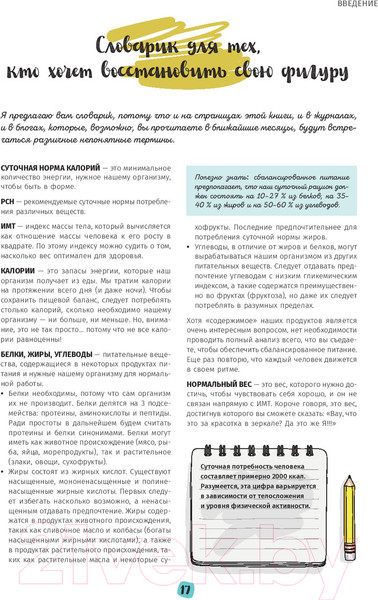 Изображение товара Книга Попурри Мой мотиватор. 3 месяца, чтобы создать идеальное тело (Кафка С.)