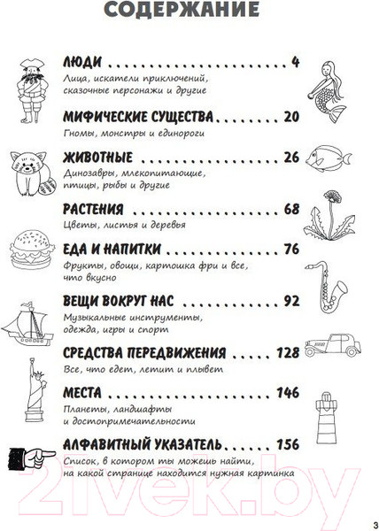 Изображение товара Книга Попурри Я могу нарисовать 1000 вещей (Паутнер Н.)