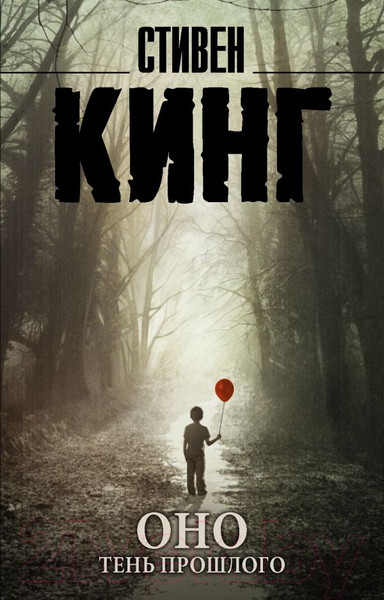 Изображение товара Книга АСТ Оно. Тень прошлого (Кинг С.)