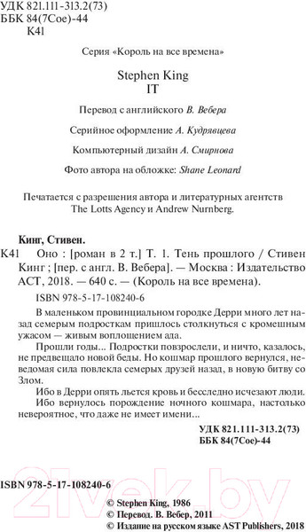 Изображение товара Книга АСТ Оно. Тень прошлого (Кинг С.)