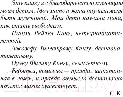 Изображение товара Книга АСТ Оно. Тень прошлого (Кинг С.)