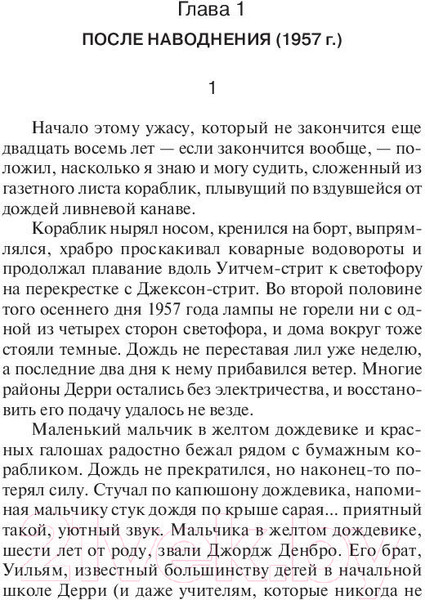 Изображение товара Книга АСТ Оно. Тень прошлого (Кинг С.)