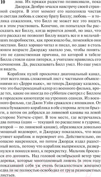 Изображение товара Книга АСТ Оно. Тень прошлого (Кинг С.)